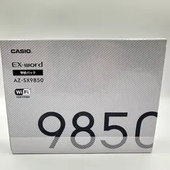 新品未開封　理系理化学強化モデル　casio EX-word AZ-SX9850 AZ-SX9850 | 理系強化モデル | 電子辞書 | CASIO