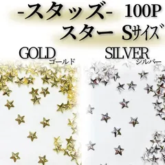 ●《スタッズ》 *MT015 スター Sサイズ×100p