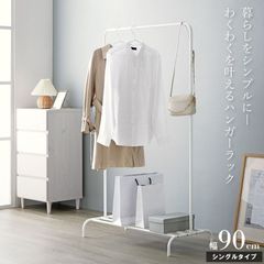 ハンガーラック  シングル   幅90×奥行44×高さ156cm ホワイト