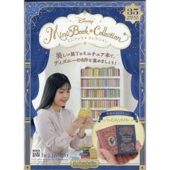 ディズニーミニブックコレクション全国版　35号 (ファインディング・ドリー) 2025年9/17号