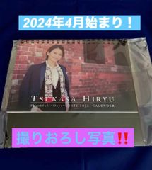 飛龍つかさ　卓上カレンダー　2024年4月始まり！
