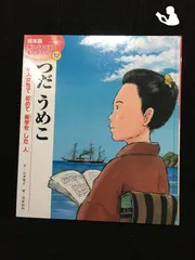 2024年最新】新こども伝記ものがたりの人気アイテム - メルカリ