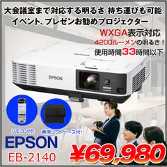 2024年最新】EPSON プロジェクター EB-W10の人気アイテム - メルカリ