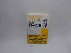 2025年最新】司法試験完全整理択一六法一般教養の人気アイテム