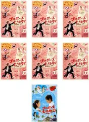 プロポーズ大作戦(7枚セット)全6巻+SPスペシャル【全巻セット 邦画 中古 DVD】レンタル落ち