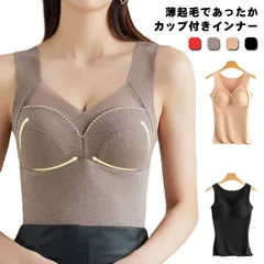 シームレス カップ付きタンクトップ カップ付き ブラトップ カップ付きインナー 薄起毛 あったか インナー レディース 裏起毛 タンクトップ ノンワイヤー ブラジャー 防寒 保温 暖かい 下着#goudoudou68