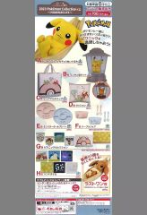 [중고] 포스터 A2 반재 포스터 (이중 접기) [이치 반 쿠지 2023 Pokemon Collection 복권 ~HIDAMARI LIFE~]