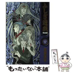 楽天市場】ふしぎ遊戯 完全版の通販