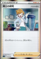 【中古】ポケモンカードゲーム 014/019：(キラ)博士の研究(アララギ博士)