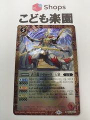 バトスピ　古王龍マ・ドゥーラ -人態-　シークレット
