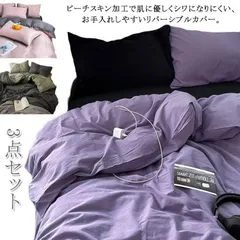 シングル 3点セット ベッドカバーセット 布団カバー 布団カバーセット ベッドシーツ 掛け布団カバー おしゃれ セミダブル 寝具カバーセット