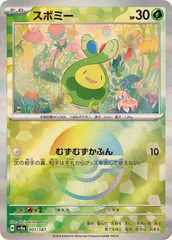 スボミー(モンスターボールミラー) 001/187 SV8a