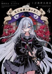 死亡遊戯で飯を食う。SSブックカバー　3点セット 死亡遊戯で飯を食う。SSブックカバー 3点セット 死亡遊戯で飯