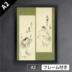 風耕素人画 日本画 寒山詩 画賛 額装 絵画 E 仙厓義梵「寒山拾得図（かんざん じっとく ず）」 水墨 江戸時代