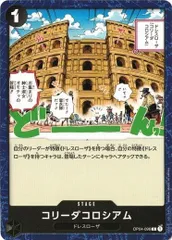コリーダコロシアム 4枚セット 【C】 OP04-096 謀略の王国 ワンピースカードゲーム トレカ道のサムネイル