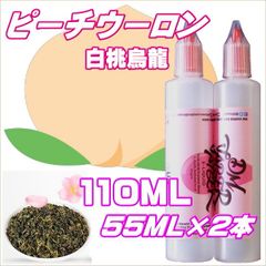 ピーチウーロン 白桃烏龍 リキッド 110ML 55ML×2本 VG60:PG40 HiLIQ×DMVAPER ハイリク ベイプ VAPE 電子タバコ
