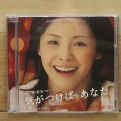 国内盤CD★松浦亜弥/Aya Matsuura■ 気がつけば あなた (DVD付) 【EPCE5376/4942463537623】X72904