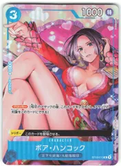 BANDAI ベストセレクションvol.2 ST03-013 ボア・ハンコック パラレルC