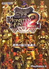 【中古】攻略本PS2 PS2 モンスターハンター2(ドス) 鉄壁の防具知識書