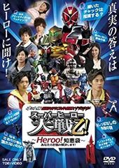 【中古】（非常に良い）ネット版 仮面ライダー×スーパー戦隊×宇宙刑事 スーパーヒーロー大戦乙(おつ)! ‐Heroo! 知恵袋‐あなたのお悩み解決します! [DVD]