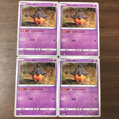 バケッチャ 4枚セット かぼちゃのあな ふむ