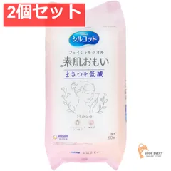 シルコット フェイシャルタオル 素肌おもい 60枚入 2個セット まとめ売り