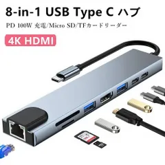 USB C ハブ 8-in-1 Type C ハブ HDMI 変換アダプタ HDMIポート USB 3.0 高速データ転送 PD 100W 急速充電ポート カードリーダー