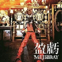 MEJIBRAY CD 21枚セット MEJIBRAY CD 21枚セット MEJIBRAY