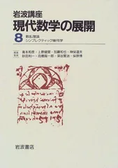 2024年最新】岩波講座現代数学の展開の人気アイテム - メルカリ