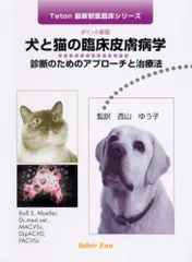 2024年最新】犬の 臨床の人気アイテム - メルカリ