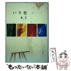 中古】 暴露と闘え！プロレスLOVE 拝啓 ミスター高橋様 ターザン
