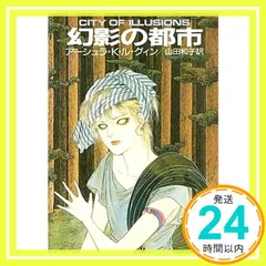 2025年最新】アーシュラ・K・ル・グィンの人気アイテム - メルカリ
