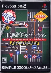 【中古】PS2ソフト SIMPLE 2000シリーズ Vol.86 THE 免許取得シミュレーション ～改正道路交通法対応版～