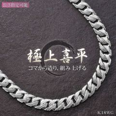 喜平 ネックレス 18金 K18WG 18K メンズ ホワイトゴールド 50cm 蛇柄 無地 リバーシブル Pt900 キヘイ 男性 喜平チェーン 極上喜平 プレゼント ギフト 【wide】【reversible】【pattern】