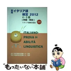 2024年最新】イタリア語検定の人気アイテム - メルカリ