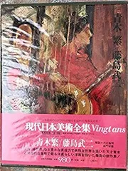 2025年最新】藤島武二の人気アイテム - メルカリ