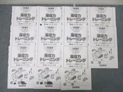 2025年最新】サピックス 基礎力トレーニング 4年の人気アイテム