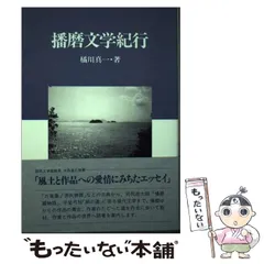 2024年最新】紀行文学の人気アイテム - メルカリ