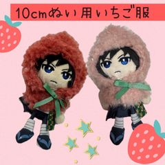 ぬい服10cm ぬい用　推し活 ぬい活　ぬいぐるみ用服  いちご