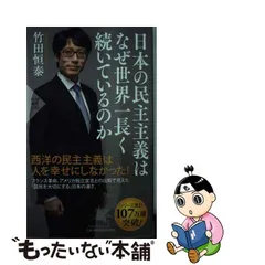 2023年最新】竹田恒泰の人気アイテム - メルカリ