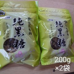 【期間限定】純黒糖 200g×2袋