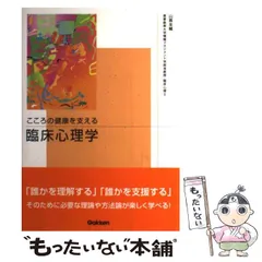 2024年最新】こころの健康を支える臨床心理学の人気アイテム - メルカリ