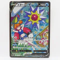 2025年最新】スターミーv csrの人気アイテム - メルカリ