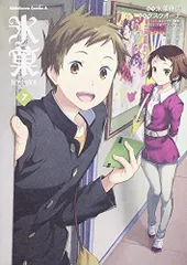 2025年最新】氷菓 特典の人気アイテム - メルカリ