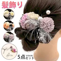 髪飾り 5点セット 浴衣 成人式 花 七五三 袴 着物 髪 飾り 和装 卒業式 結婚式 髪 飾り 振袖 髪留め ヘアアクセサリー ヘアピン 造花 成人式髪飾り 和装小物 飾り 小物 かわいい jiamiff14