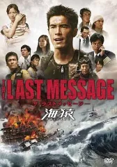 2026年最新】THE LAST MESSAGE 海猿の人気アイテム - メルカリ