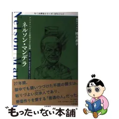 2024年最新】ネルソンマンデラの人気アイテム - メルカリ