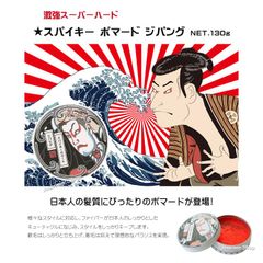 イリヤ 激強 スパイキー ポマード ジパング NET.130g　フローラルフルーティーな香り 水性 軟毛 剛毛 髪質 スタイルキープ キューティクル 日本人スタイル