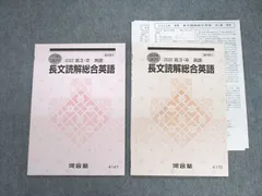 2023年最新】河合塾 英語長文総合の人気アイテム - メルカリ