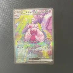 ポケカ デカヌチャンex SARのサムネイル